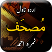 Musaf by Nimrah Ahmed - Urdu N