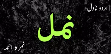 Namal by Nimrah Ahmed - Urdu N