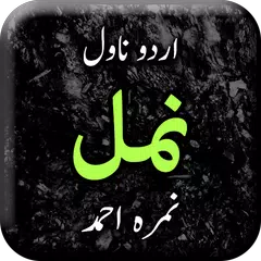 Namal by Nimrah Ahmed - Urdu N APK download