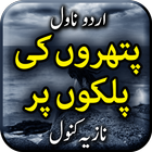 Pathron Ki Palkon Per icon