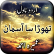 Thora Sa Aasman Novel by Umera