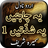 Ye Chahatain Ye Shiddatain icon