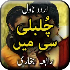 Chulbuli Si Main by Rabia Bukh