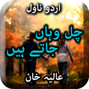 APK Chal Wahan Jaate Hain by Aliya Khan - Offline
