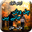 Chal Wahan Jaate Hain by Aliya Khan - Offline