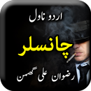 Chancellor by Rizwan Ali Ghumn APK