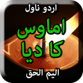 Amawas Ka Diya by Aleem Ul Haq