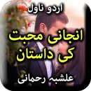 Anjani Mohabbat Ki Dastaan by  APK