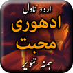 Adhuri Mohabbat by Hamna Tanve