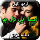 APK Aisa Ahl Dil Ho By Nabeela Azi