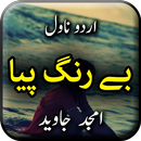 Bay Rang Piya by Amjad Javed - APK