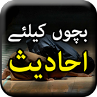 Icona Bachon Kay Liye 60 Hadees - Ur