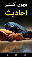 Bachon Kay Liye 60 Hadees - Ur постер