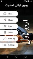 Bachon Kay Liye 60 Hadees - Ur ảnh chụp màn hình 1