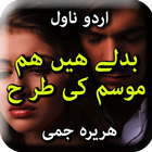Badlay Hain Hum Mausam Ki Tarh أيقونة