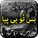 Bas Tu Hi Piya by Amreen Riaz  APK