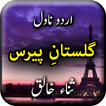 Gulastan e Paris by Sana Khali