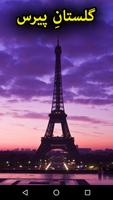 Gulastan e Paris bài đăng