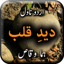 Deed e Qalb by Huma Waqas - Ur APK