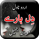 Dil Haare by Momina Jamil - Ur APK