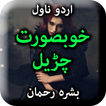 Khobsurat Chudail By Bushra