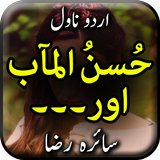 آیکون‌ Husun ul Maab Aur