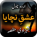 Ishq Nachaya by Shehzadi Hafza APK