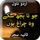 Jo Na Bujh Saky Wo Chiragh Hoo aplikacja