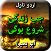 Jab Zindagi Shuru Hogi By Abu 