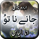 Janay Na Tu by Ana Ilyas- Urdu APK