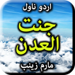 Jannat ul Adan by Marram Zainab Urdu Novel Offline