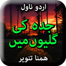 Jeddah Ki Galiyon Main by Hamn APK