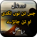 Jis Tan Nu Lagdi Oh Tan Janray APK