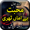 Mohabbat Be Aman Thehri - Amna