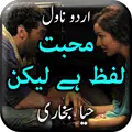 Mohabbat Lafz Hai Lekin