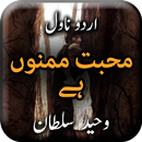 Mohabbat Mumnoon Hai by Waheed Sultan APK