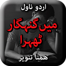 Main Gunehgar Thehra by Hamna  APK