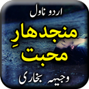 Manjhdar e Mohabbat by Wajeeha APK