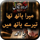Mera Hath Tha Tere Hath Main b APK