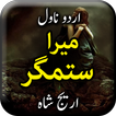 Mera Sitamgar by Areej Shah - 