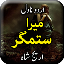 Mera Sitamgar by Areej Shah -  APK