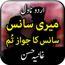 Meri Sans Sans Ka Jawaz Tum by Ghania - Offline APK