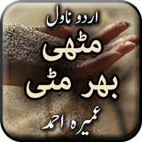 Muthi Bhar Mitti biểu tượng