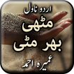 Muthi Bhar Mitti by Umera Ahme