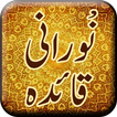 Noorani Qaida - Simple Noorani