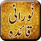 Noorani Qaida icon