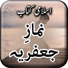 Namaz e Jafriya - Shia Namaz APK 下載