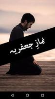 Namaz e Jafriya - Shia Namaz Cartaz