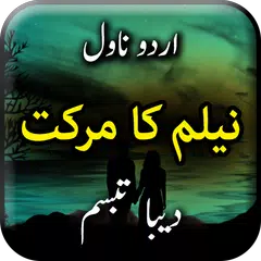 Neelam Ka Markat By Deeba Taba APK download