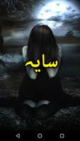Saya الملصق